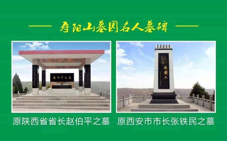 西安壽陽(yáng)山墓園_西安墓園接待中心
