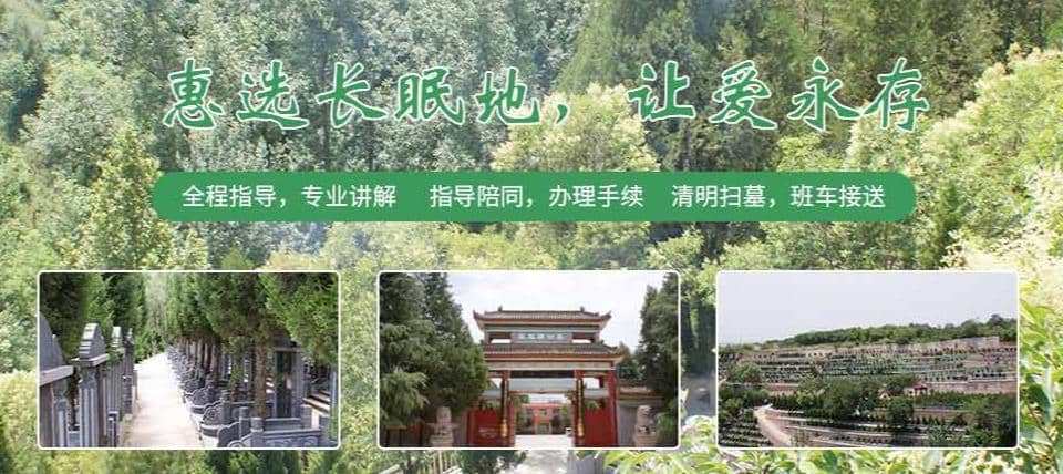 西安市藍(lán)田鳳凰嶺公墓
