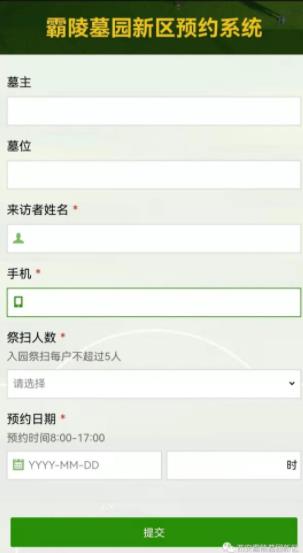 西安霸陵墓園新區(qū)網(wǎng)上預(yù)約祭掃說明