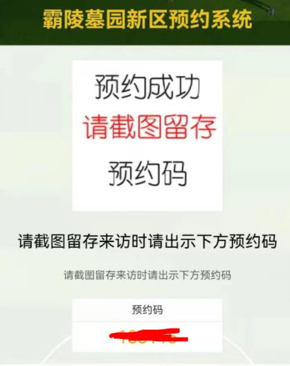 西安霸陵墓園新區(qū)網(wǎng)上預(yù)約祭掃說明