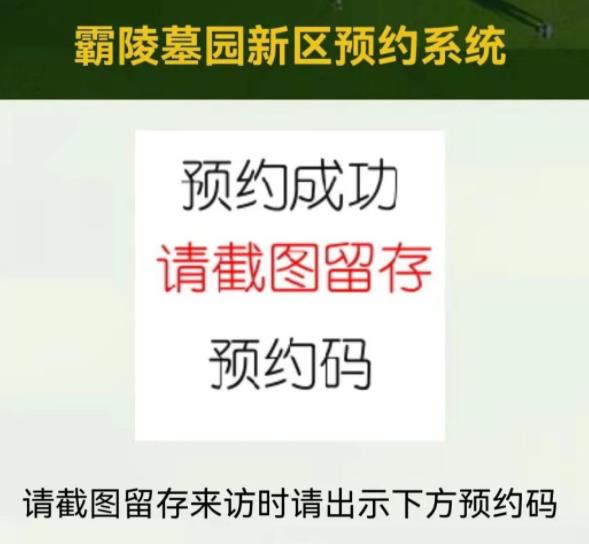 西安霸陵墓園新區(qū)清明節(jié)祭掃公告（附預(yù)約入口）