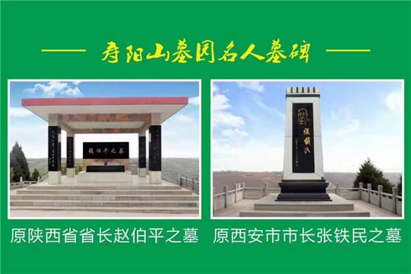 西安壽陽山墓園的收費情況如何，有哪些優(yōu)惠政策？
