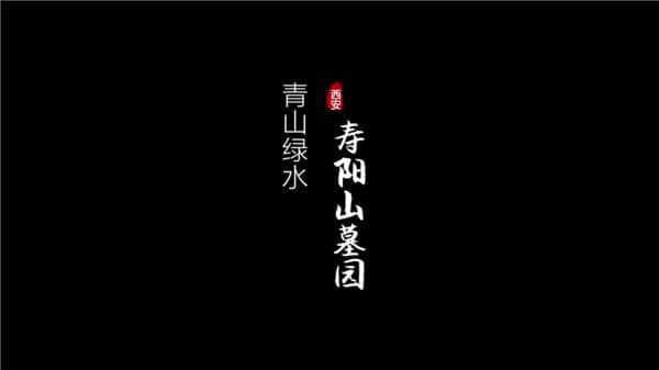 壽陽山墓園位于哪里？距離市區(qū)多遠？