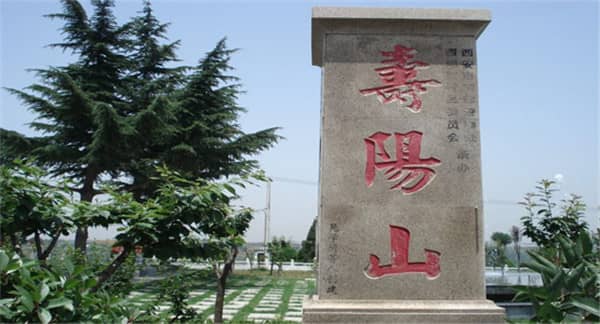 西安市灞橋區(qū)壽陽(yáng)山墓園：緬懷先輩，傳承文化