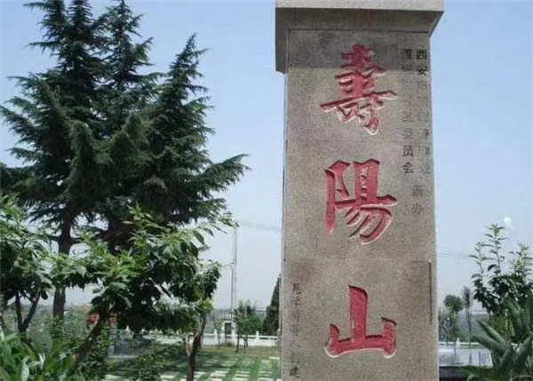 西安壽陽山墓園南稍門，靈魂的家園