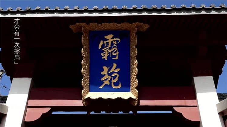 西安霸陵墓園的自然環(huán)境有何特色？