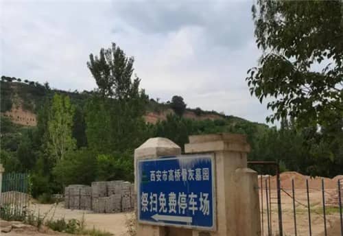 西安高橋公墓人多嗎，為您提供專業(yè)的墓地服務(wù)