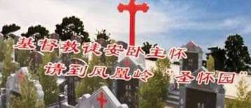 西安藍(lán)田縣鳳凰嶺公墓提供的墓地類型有哪些，各自有什么特點(diǎn)？