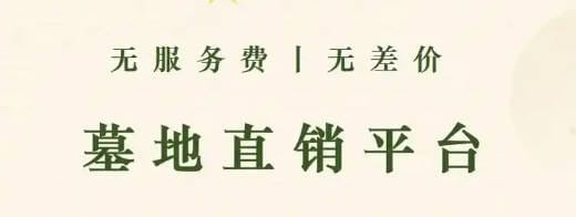 墓園墓地幾點(diǎn)閉園？墓園營(yíng)業(yè)時(shí)間解析