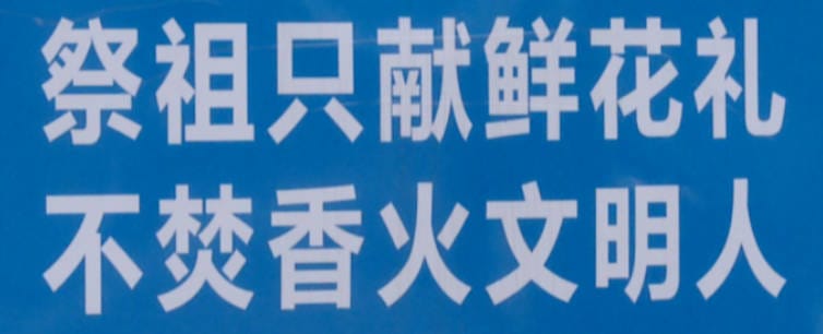 人死后三周年祭祀的儀式與流程