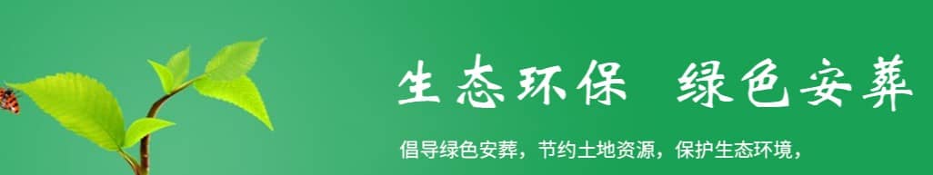 在西安，如何為不同宗教信仰的逝者選擇合適的公墓和殯葬服務(wù)？