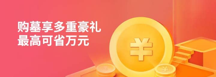 西安墓地現(xiàn)狀，功德無量