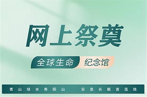 三兆公墓在西安公墓市場(chǎng)中具有哪些獨(dú)特優(yōu)勢(shì)？