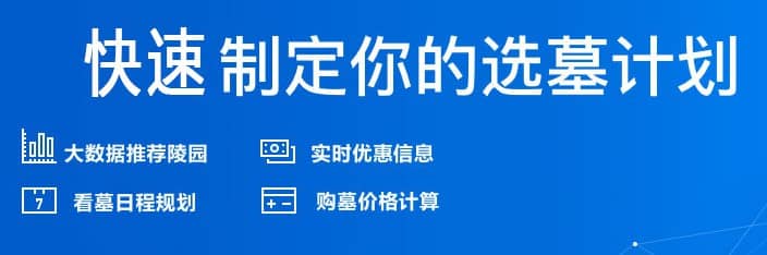 西安公墓壁葬的費用受哪些因素影響？