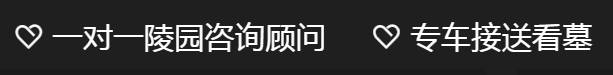單人安放指南：如何在雙人墓地中安放一位逝者？