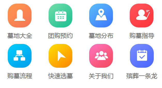 墓地的規(guī)劃設(shè)計(jì)對(duì)選擇有何影響？