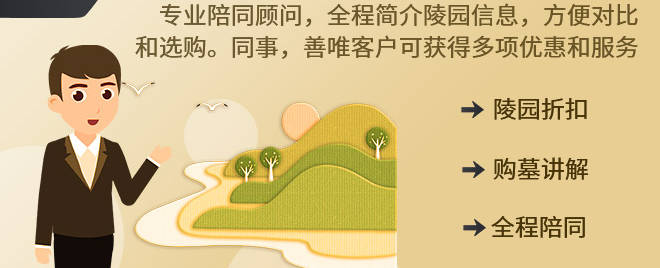西安墓地購買攻略：如何選擇理想的安息之地
