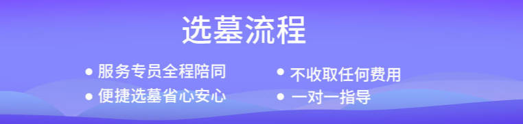 西安市南郊寢園管護(hù)中心：如何選擇合適的殯葬服務(wù)場(chǎng)所？